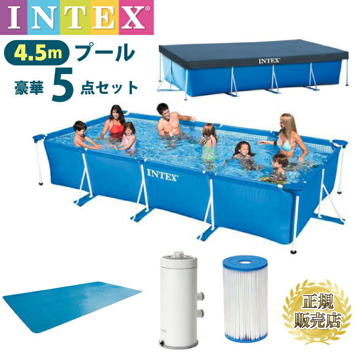 【カバー付フィルターポンプセット】大型 プール プール超大型フレームプール 空気入不要 4.5m×2.2m×84cm ビニールプール INTEX インテックス 長方形 家庭用プール キッズ 子供用プール 自宅用プール 大型 グランドクロス フィルターポンプ フィルターカートリッジのサムネイル