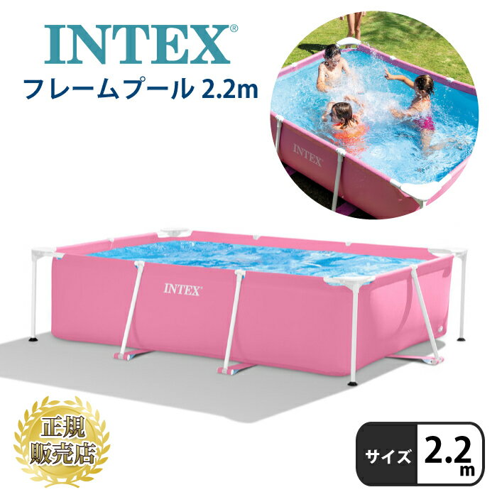 プール 2.2m 大型プール ビニールプール INTEX インテックス 大型 長方形 220x150x60cm フレームプール 水あそび レジャープール 家庭用プール キッズ 子供用プール 自宅用プールのサムネイル