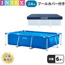 大型プール カバー付き 2.6m プール ビニールプール INTEX インテックス 大型 長方形 260x160x65cm フレームプール 水あそび レジャープール 家庭用プール キッズ 子供用プール 自宅用プール ベランダ