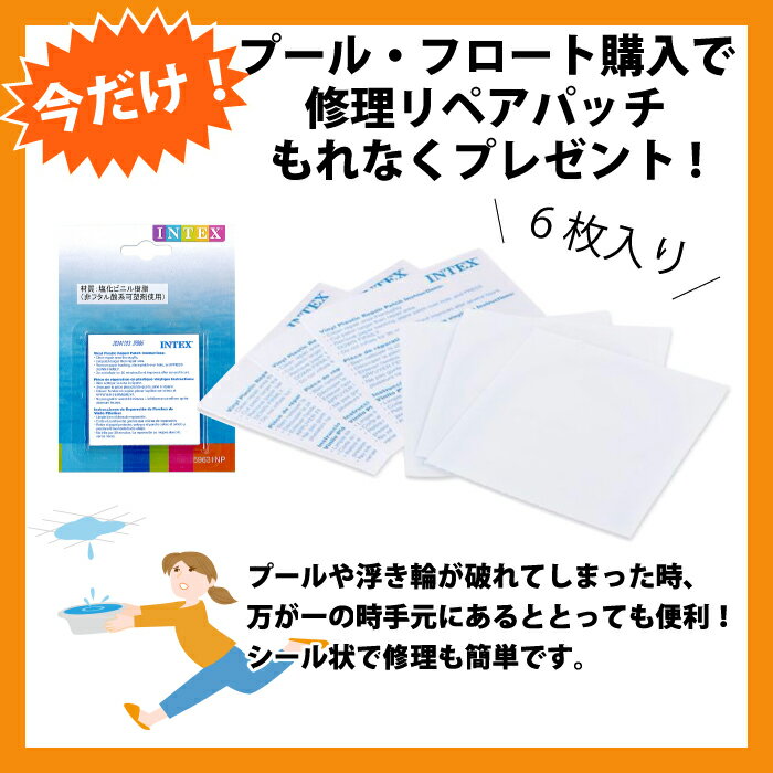 修理リペアパッチプレゼント付き