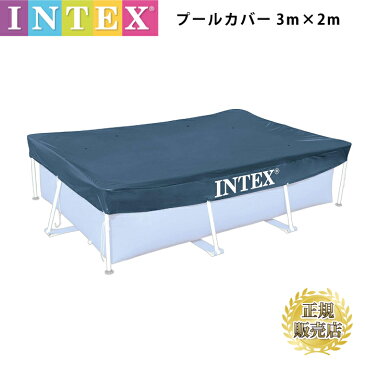 フレームプール プールカバー intex プール28272　専用カバー 3m×2m　インテックス ゴミ雨よけに プール　300cm