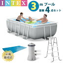 プレミアムプール プリズムフレームプール プール 3m ビニールプール セット  INTEX フレームプール インテックス プリズムプール prism frame pool 家庭用プール キッズ 子供用プール