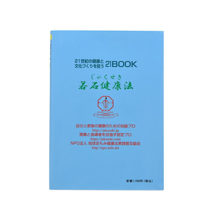 ���� ­�Ϥ��ʤ��μ缣�� (21BOOK) ���� ���� ���� 21���з򹯸���� (��) ��ե쥯�������� ­�Ĥ� ­�ĥ� ­��� ���з�ˡ ��Ϸ���� ����� ����� �ץ쥼���