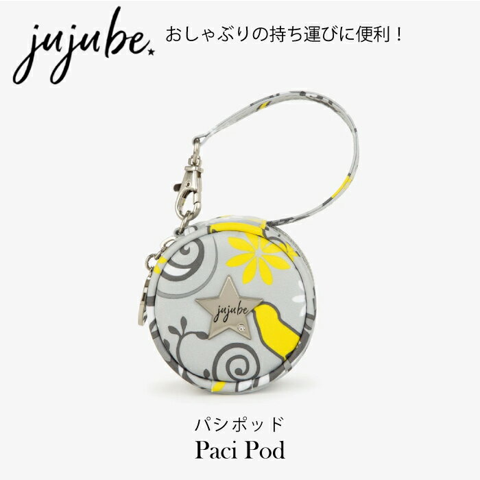 【在庫一掃】再値下げ おしゃぶりケース おしゃぶり入れ 小物入れ パシポッド Paci Pod jujube ジュジュビ 小物入れ 防水 ウォータープルーフ チャック付 おしゃぶりケース イヤフォン イヤホン ケース スタイ入れ トゥイーティングプリティ airpods ケース