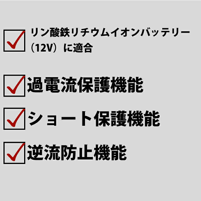 リン酸鉄リチウムイオンバッテリー専用充電器 12V 20A チャージャー 14.6V チェリ...