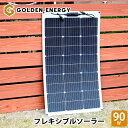 GOLDEN ENERGY フレキシブルソーラーパネル 90W 小型 単結晶 ゴールデンエナジー キャンピングカー キャンプ アウトドア 18V