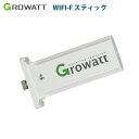 【台数限定】GROWATT Wi-f