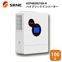 SRNE ハイブリッドインバーター 100V 5kW出力 PV425V 並列可 HYP4850U100-H