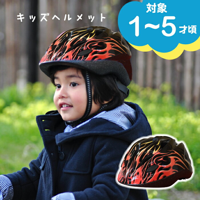 子供用 ヘルメット 【黒色】 ヘルメ