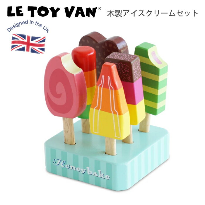アイス 木製 おもちゃ アイスクリーム屋さん アイスローリーズ おままごと 木製おもちゃ 木のおもちゃ ごっこ遊び イギリス レトイバン木製&ペイント Le Toy Van レ・トイ・バン Shopping trolley 天然無垢の木 ルトイヴァンのサムネイル