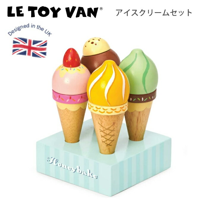 アイス 木製 おもちゃ アイスクリーム屋さん アイスクリームセット おままごと 木製おもちゃ 木のおもちゃ ごっこ遊び イギリス レトイバン木製&ペイント Le Toy Van レ・トイ・バン Shopping trolley 天然無垢の木 ルトイヴァンのサムネイル