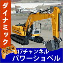 【送料無料☆】【レビューキャンペーン】ラジコン ショベルカー DX ラジコンカー 働く車シリーズ 車 RC パワーショベル ユンボ はたらくくるま 工事車両 重機