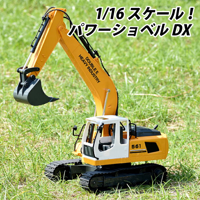 【RC デラックスショベルカー 1:16 】働く車シリーズ ラジコン excavator パワーショベル ユンボ はたらくくるま 工事車両 重機 ジオラマ