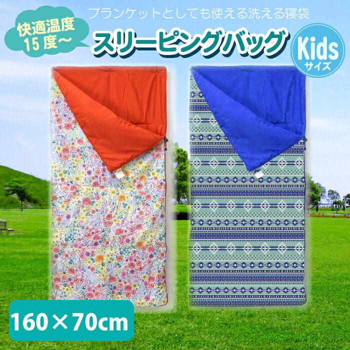 子供用寝袋 スリーピングバッグ シュラフ 子ども キッズ用寝袋 アウトドア キャンプ キッズ寝袋 かわいい 花柄 フラワー ネイティブパターン ピンク 赤 青 ブルー 水色(フラワー)(ネイティブ)通販格安セール情報　楽天　通販