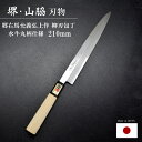 柳刃包丁 鋼 21cm 210mm 日本製 堺 包丁 義弘 郷右馬允義弘上作 安来白二鋼 上霞仕上げ 水牛柄仕様 【日本製 包丁】 山脇刃物製作所 調理 料理 伝統産業 認定 大阪 堺の包丁 和包丁 キッチンウェア キャンプ 魚