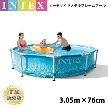 【楽天スーパーSALE10%OFF】ビーチサイドメタルフレームプール 305×76cm 大型ビニールプール INTEX インテックス 円形 水あそび レジャープール 家庭用プール イベント キッズ 子供用プール 【3.05m×76cm 】