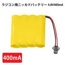 ラジコン用ニッカドバッテリー【4.8V400mA】予備電池 充電池 ショベルカー ダンプカー 消防車 ホイールローダー クレーン車 ファームトラクター コンテナトラック