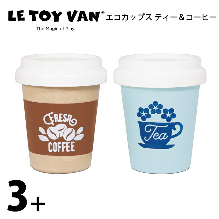 エコカップス ティー＆コーヒー 木製玩具 LeToy Van（レトイバン）3歳 4歳 5歳 木のおもちゃ イギリス レ・トイ・バン Ecocups Tea&Cof..