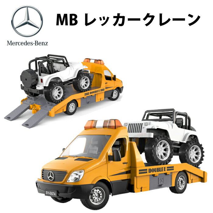 【在庫一掃】【メルセデスベンツ ・スプリンタートランスポーター（ レッカークレーン車）】ラジコン 働く車シリーズ 車 RC カーレスキュー