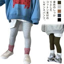 冬 無地 子供服 秋 90 ベビー レギンス レギパン 120 パンツ キッズ 春 長ズボン 綿 女の子 コットン 80 100 110 男の子 130 140cm シンプル 子供服 赤ちゃん オシャレ こども 可愛い ボトムス