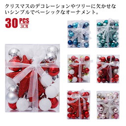 飾り付け 30pcs ツリー おしゃれ クリスマス ボール クリスマスツリー セット ツリートップスター クリスマスボール 飾り付け オーナメント ボール クリスマス 飾り オーナメント ボール クリスマス ツリー 華やか ボール クリスマス