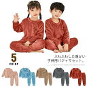 ふわふわした暖かい子供用パジャマセット。上下セットでこれ一着あれば、肌寒い季節の就寝にピッタリ！両面ボアで、タッチするとすぐ暖かくて、ふわふわした生地は柔らかくてきめ細かくてあなたに倍の暖かさをあげます。赤ん坊の肌のようにやわらかい。保温性も高く、冷え対策や風邪を引きにくく、冷えた体を温めます。敏感な子供たちに合わせた滑らかな肌触りと優しい着心地です。寝てる時以外の部屋着としても快適にお使いできるお勧めの一着。豊富な色とサイズ展開で姉妹兄弟揃って、誕生日のプレゼントとしても最適。 サイズ 100 110 120 130 140 150 160 170 サイズについての説明 100 パンツ総丈58 ヒップ73 着丈41 裾口25110 パンツ総丈63 ヒップ76 着丈44 裾口26120 パンツ総丈69 ヒップ80 着丈48 裾口27130 パンツ総丈74 ヒップ84 着丈52 裾口28140 パンツ総丈80 ヒップ89 着丈55 裾口29150 パンツ総丈85 ヒップ93 着丈58 裾口30160 パンツ総丈90 ヒップ97 着丈61 裾口31170 パンツ総丈95 ヒップ101 着丈64 裾口32 素材 ポリエステル 色 桃色 ブルー ブラウン グレー オレンジ 備考 ●サイズ詳細等の測り方はスタッフ間で統一、徹底はしておりますが、実寸は商品によって若干の誤差(1cm～3cm )がある場合がございますので、予めご了承ください。 ●製造ロットにより、細部形状の違いや、同色でも色味に多少の誤差が生じます。 ●パッケージは改良のため予告なく仕様を変更する場合があります。 ▼商品の色は、撮影時の光や、お客様のモニターの色具合などにより、実際の商品と異なる場合がございます。あらかじめ、ご了承ください。 ▼生地の特性上、やや匂いが強く感じられるものもございます。数日のご使用や陰干しなどで気になる匂いはほとんど感じられなくなります。 ▼同じ商品でも生産時期により形やサイズ、カラーに多少の誤差が生じる場合もございます。 ▼他店舗でも在庫を共有して販売をしている為、受注後欠品となる場合もございます。予め、ご了承お願い申し上げます。 ▼出荷前に全て検品を行っておりますが、万が一商品に不具合があった場合は、お問い合わせフォームまたはメールよりご連絡頂けます様お願い申し上げます。速やかに対応致しますのでご安心ください。