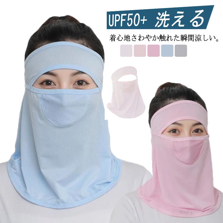 接触冷感 夏用 ネックガード レディース ひんやり ラッシュガード UVカット UPF50+ 洗える UVマスク フェイスカバー ネックカバー フェイスガード フェイスカバー フェイスマスク アウトドア ランニング ゴルフウェア テニスウエア