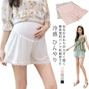 送料無料 パンツタイプ妊婦帯 冷感 ひんやり パンツ 妊婦帯 透け防止 ゆったり ショート丈 マタニティ パンツ ボクサーパンツ 送料無料 薄手 股ずれ防止 サポートパンツ 出産入院準備 産前 出産準備