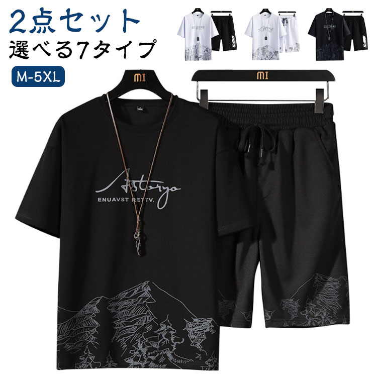 2点セット 半袖Tシャツ ハーフパンツ メンズ ショートパンツ スポーツ 半ズボン 短パン ジャージ 上下セット tシャツ 半パン スポーツウェア 夏 夏物 夏服 ルームウェア 部屋着 大きいサイズ 快適 おしゃれ ランニング シンプル