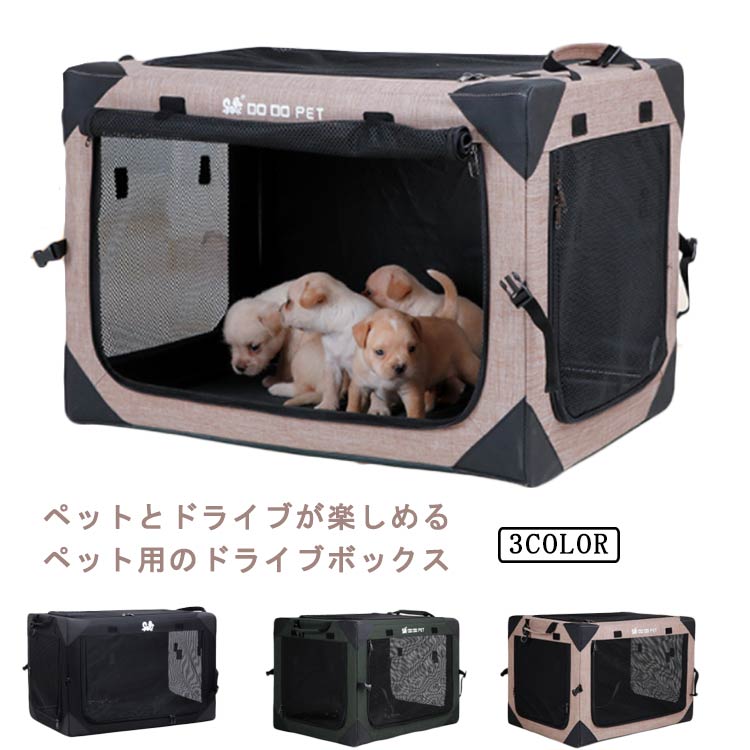 通気性 ドライブボックス 折りたたみ 猫 小型犬 ドライブボックス キャリーバッグ 犬用 メッシュ ペット 折りたたみ式 丈夫 乗せる 飛び出し防止リード付き 旅行 汚れにくい ペット用品 おでかけ お出かけ 車内