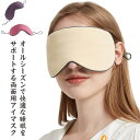 オールシーズンで快適な睡眠をサポートする両面用アイマスク温感・涼感の両面用デザイン、夏にも冬にも快適なつけ心地を保ちます。ふわふわな中綿が入っているので、そっと優しくフィットするように目元を包み込んでくれます。中綿が入っていることで遮光性が増し、余計な光を遮断することでより快適な睡眠へと導きます。耳にあてるゴムひもは簡単に長さ調節が可能ですとても軽くてかさばらないので、持ち運びがしやすく、旅行にもオススメです。 サイズ 22*10cm サイズについての説明 22*10cm　※サイズ表の実寸法は商品によって1-2cm程度の誤差がある場合がございます。 素材 ミルクシルク 色 ライトグレー＋ピンク グレー＋グレー ピンク＋ネイビー イエロー＋グリーン パープル＋ピンク レッド＋ワインレッド 備考 ●サイズ詳細等の測り方はスタッフ間で統一、徹底はしておりますが、実寸は商品によって若干の誤差(1cm～3cm )がある場合がございますので、予めご了承ください。 ●製造ロットにより、細部形状の違いや、同色でも色味に多少の誤差が生じます。 ●パッケージは改良のため予告なく仕様を変更する場合があります。 ▼商品の色は、撮影時の光や、お客様のモニターの色具合などにより、実際の商品と異なる場合がございます。あらかじめ、ご了承ください。 ▼生地の特性上、やや匂いが強く感じられるものもございます。数日のご使用や陰干しなどで気になる匂いはほとんど感じられなくなります。 ▼同じ商品でも生産時期により形やサイズ、カラーに多少の誤差が生じる場合もございます。 ▼他店舗でも在庫を共有して販売をしている為、受注後欠品となる場合もございます。予め、ご了承お願い申し上げます。 ▼出荷前に全て検品を行っておりますが、万が一商品に不具合があった場合は、お問い合わせフォームまたはメールよりご連絡頂けます様お願い申し上げます。速やかに対応致しますのでご安心ください。