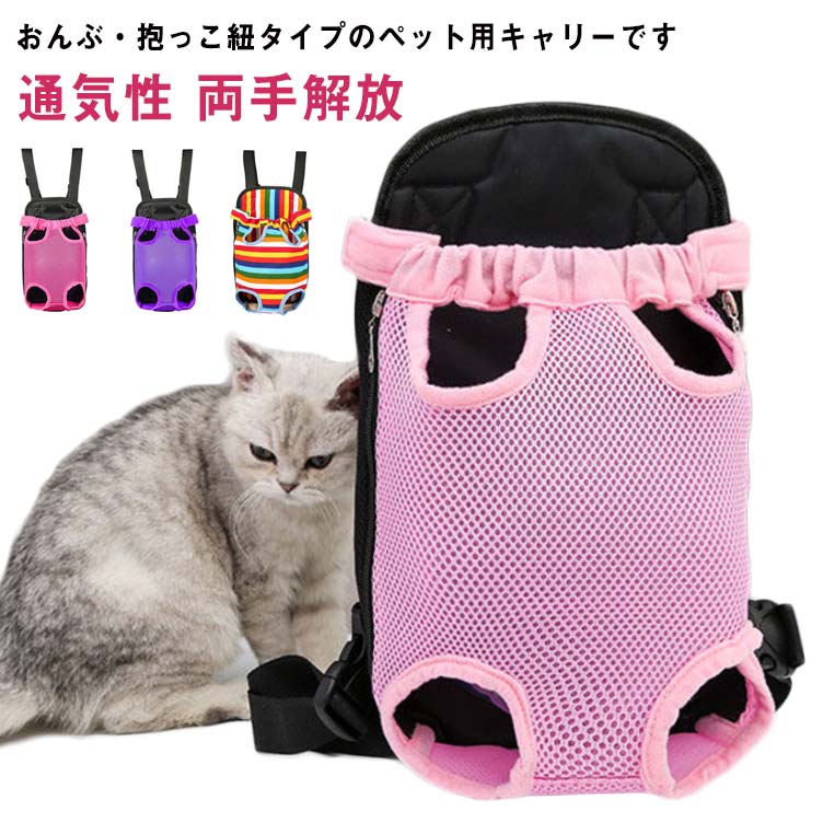 リュック型 ペットスリング かわいい ペット用だっこひも 犬抱っこ紐 ペット用 小型犬 送料無料 犬おんぶひも 便利 ペット用 お散歩バッグ キャリーバッグ ペットキャリー 猫 ネコ 犬おんぶひも かわいい おしゃれ バッグ 通気性 両手解放