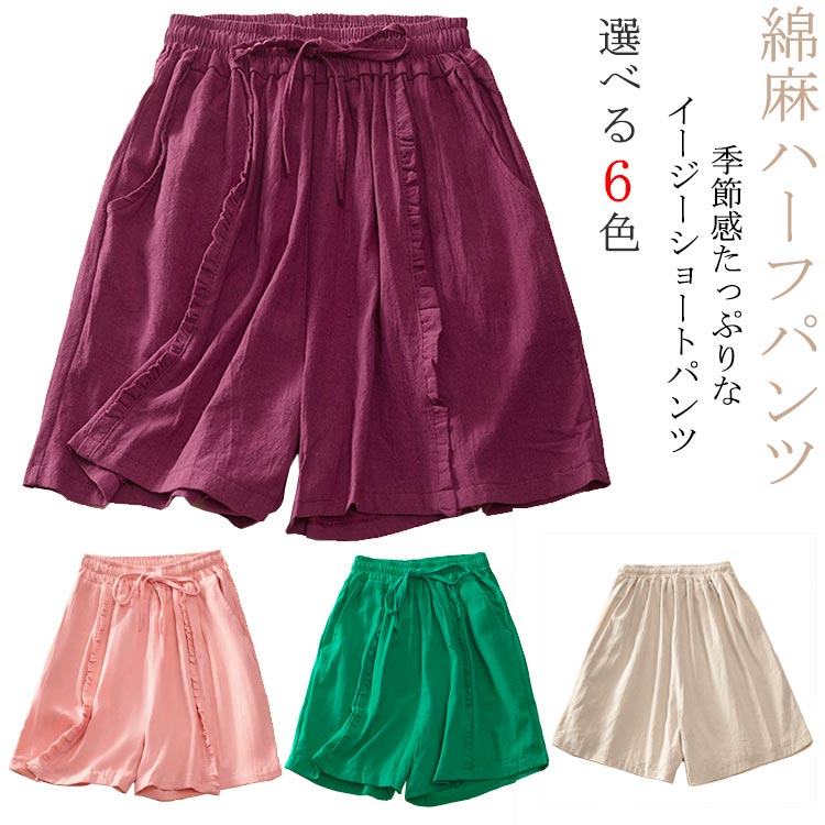 五分丈 ショートパンツ ズボン レディース ゆったり ワイドパンツ 短パン 春服 ルームパンツ ウェストゴム ルームウェア 女の子 リネンパンツ ボ 膝丈 夏 短パン ショートパンツ 部屋着 大きいサイズ 通勤 カジュアル 人気 春 女性 可愛い