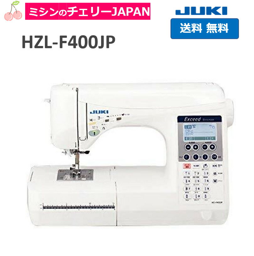 JUKI エクシード ドレスメイク HZL-F400JP 家庭用ミシン ジューキ 自動糸調子 刺繍 初心者 〜上級者 みしん 簡単操作 厚地もきれい コンピュータミシン メーカー保証付