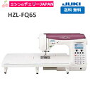 【JUKI ミシン】 ジューキ HZL-FQ65 ハイスペックミシン 家庭用ミシン 【2年保証】初心者〜上級者 キルト 刺繍 自動糸調子 ミシン みしん JUKI 送料無料 厚地もきれい 文字縫い 文字刺繍 名前縫い なまえ刺繍 ひらがな ローマ字 コンピュータミシン メーカー保証付