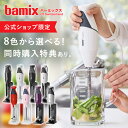 【フレスコバルディ・ラウデミオプレゼント中】【同時購入でアタッチメント類がお得に】【ラッピング対応】【離乳食作りに】バーミックス bamix M300 スマート...