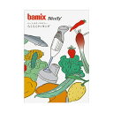 【bamix輸入総発売元公式ショップ】バーミックス・スライシー らくらくクッキング