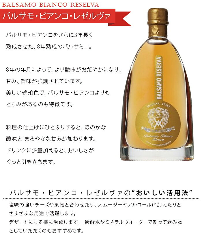 【ラッピング対応】【熨斗対応】バルサモ・ビアンコレゼルヴァ 100ml 2