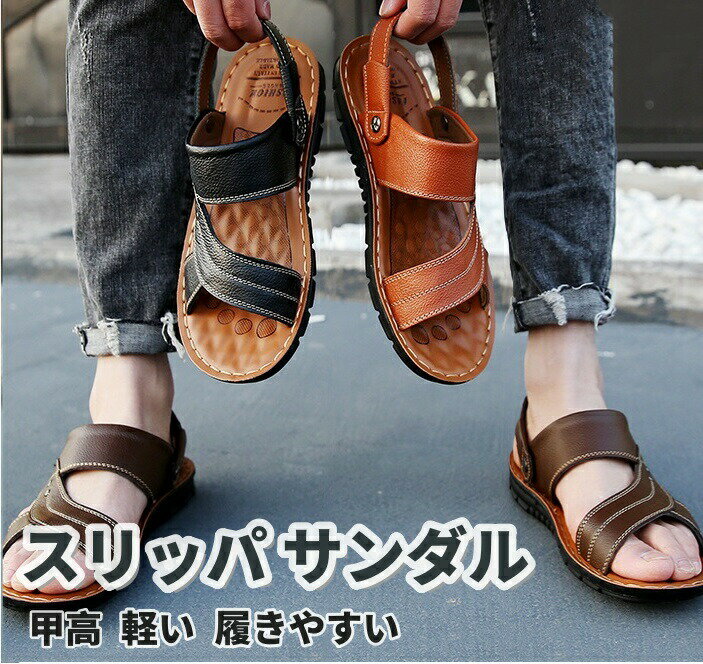 サンダル メンズ 大きいサイズ おしゃれ 幅広 サンダル 疲れない 男性 スリッパ 革 黒 メンズ 厚底 サンダル つっかけ レザー サンダル 甲高 大型ビーチサンダル 軽い 履きやすい 歩きやすい 蒸れない 涼しい 旅行 アウトドア