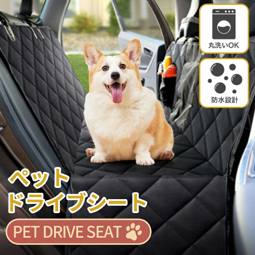 ペット ドライブシート ペットシートカバー 後部座席用 車シート 犬 ...(4)