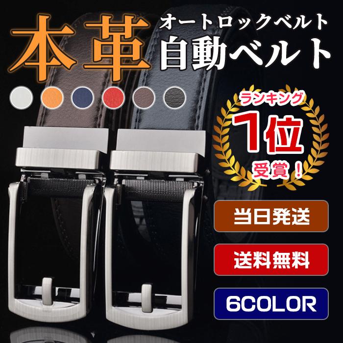 乐天商城 - ベルト メンズ オートロックベルト 本革 自動ベルト レザー 穴なし ビジネス スーツ 送料無料 父の日 プレゼント 敬老の日