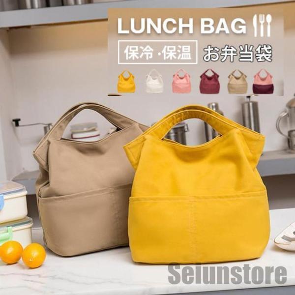 乐天商城 - ランチバッグ 保冷 保温 レディースファッション メンズ フロントポケット お弁当バッグ ランチトート 通勤 通学 保冷バッグ 大容量 トート