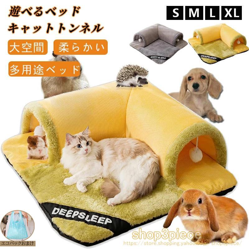 乐天商城 - 2in1猫ベッドとキャットトンネルおもちゃ ふわふわ ペットマット 滑り止め ペットベッド 可愛い ペットハウス キャットマット 小型犬用 クッション 洗える 冬