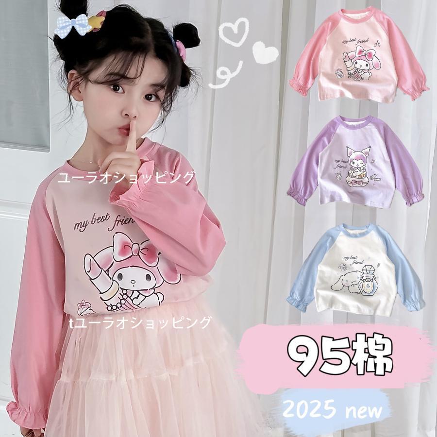 乐天商城 - クロミ/マイメロ ロングtシャツ 長袖 キッズ シナモン 子供服 スウェット ガールズ スパンコール スウェットシャツ 可愛い 春 秋 ピンク/パープル