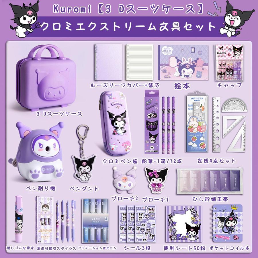 クロミ グッズ 文房具セット メロディ ノート セット 2025 新入学 文具セット ギフトボックス ペンケース ボールペン ルーズリーフ 単語帳 筆立て 修正テープ cherrytree-10001791 チェリー樹 サンプル画像2