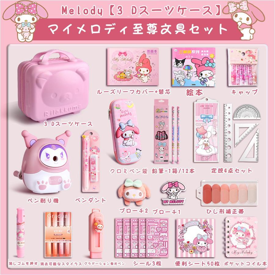 クロミ グッズ 文房具セット メロディ ノート セット 2025 新入学 文具セット ギフトボックス ペンケース ボールペン ルーズリーフ 単語帳 筆立て 修正テープ cherrytree-10001791 チェリー樹 サンプル画像3