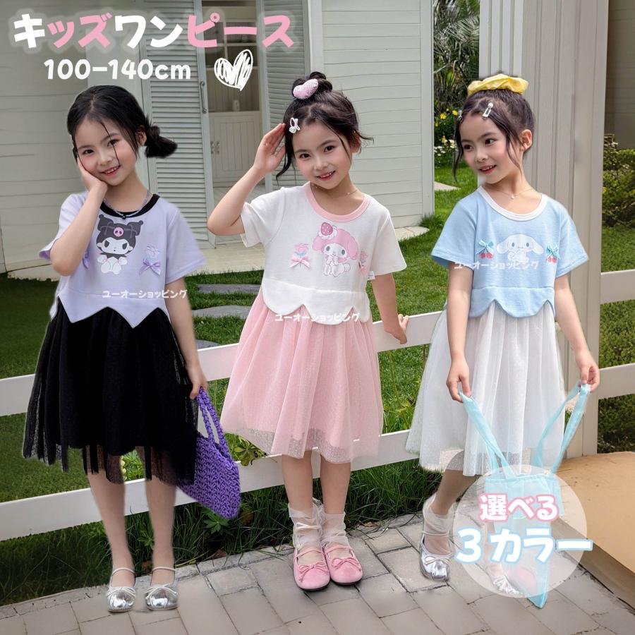 乐天商城 - クロミ風 ワンピース マイメロ シナモン キッズ 子供 ドレス 夏ワンピース チュールスカート 子供 プリンセスドレス 可愛い プレゼント 100 110 120 130 140cm
