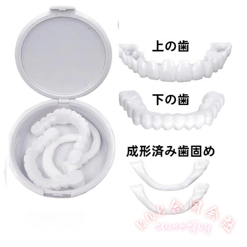 着脱可能美白付け歯 義歯 入れ歯 KNK(株） 上下 シリコン フィット ポータブル 装着簡単 再利用可 美容 飲食可能 自然 笑顔