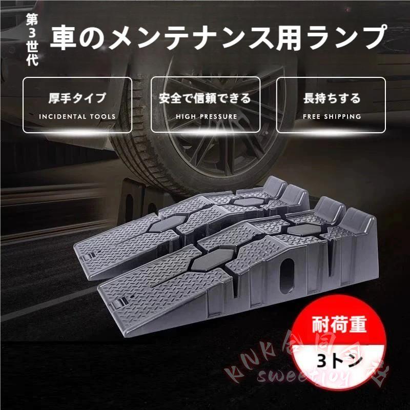 乐天商城 - タイヤスロープ整備用カーランプ長さ90幅33高さ22cm超低床対応 KNK(株） ハイリフト滑り止め耐荷重1.5t単品ガレージメンテ