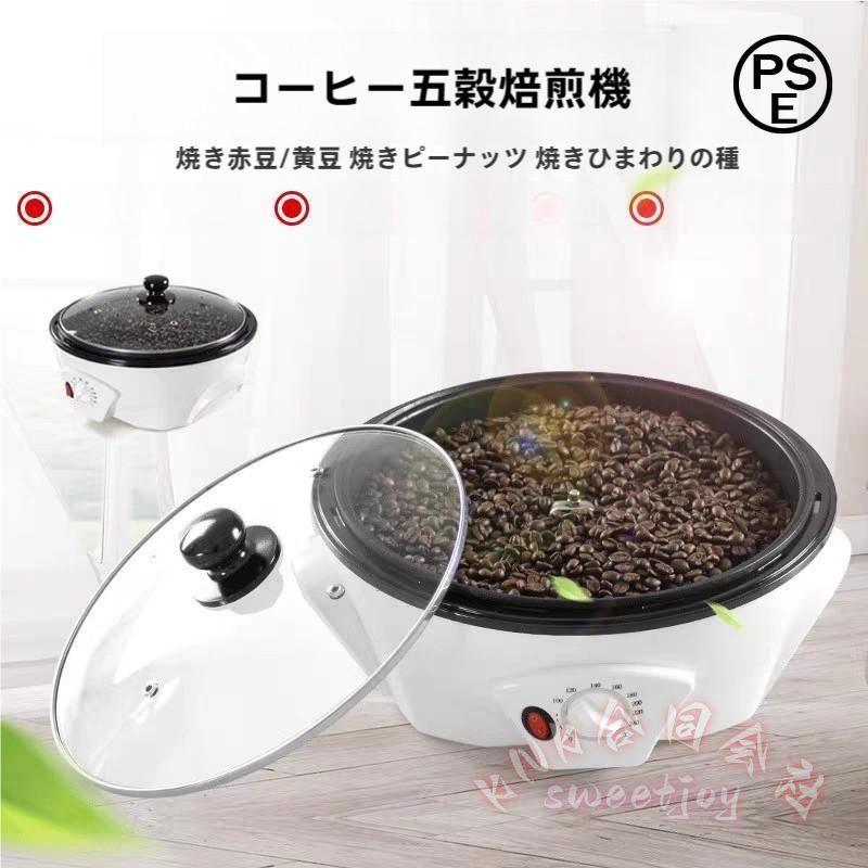 乐天商城 - コーヒーロースター焙煎機家庭用小型KNKコーヒー豆ロースター温度調節可能栗ピーナッツはと麦だいずあずきひまわり種ポップコーン多用途香り引き出す焙煎